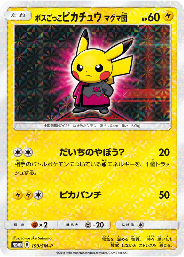 【状態B】ボスごっこピカチュウマグマ団 PROMO 193/SM-P 【KK】
