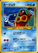 ルージュラ ◆ neo3 018/057