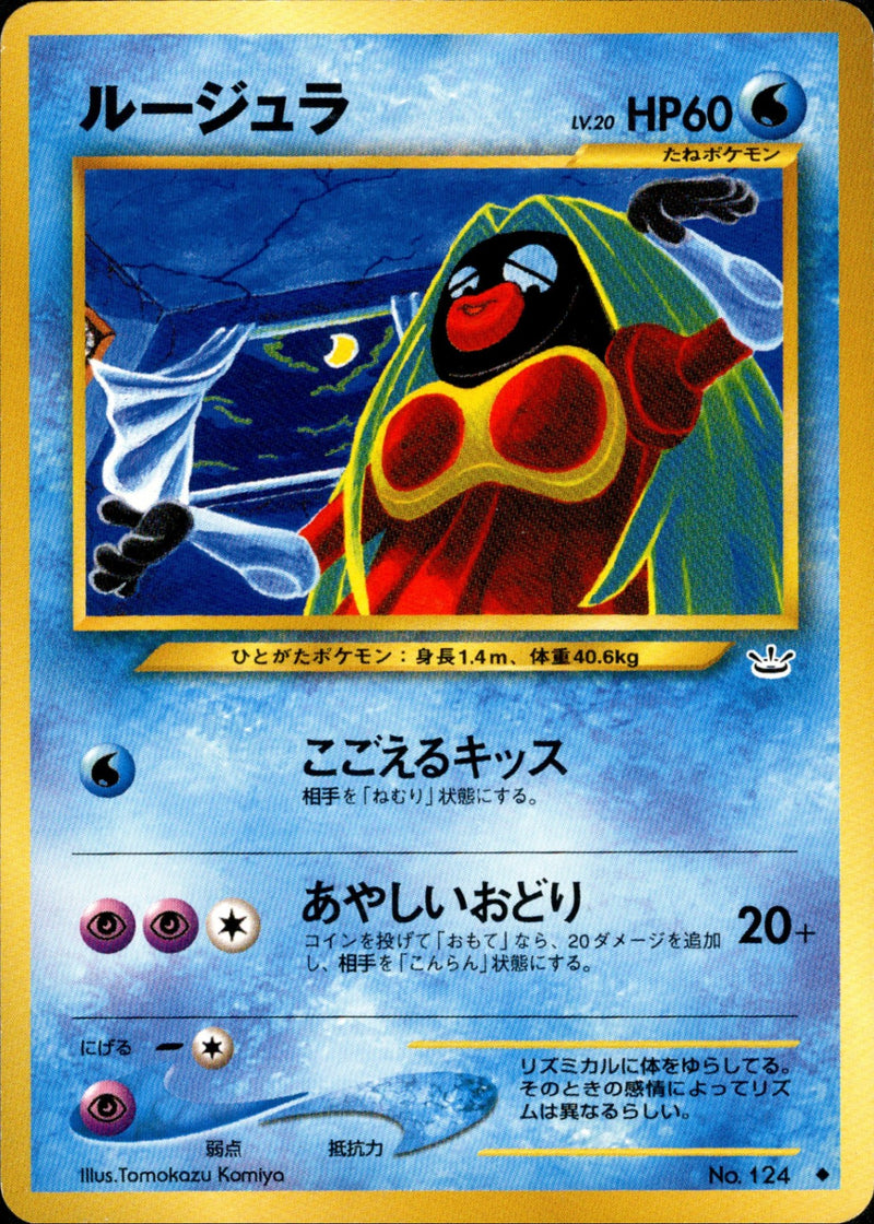 ルージュラ ◆ neo3 018/057