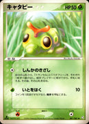 キャタピー PCG1 001/082 【1ED】