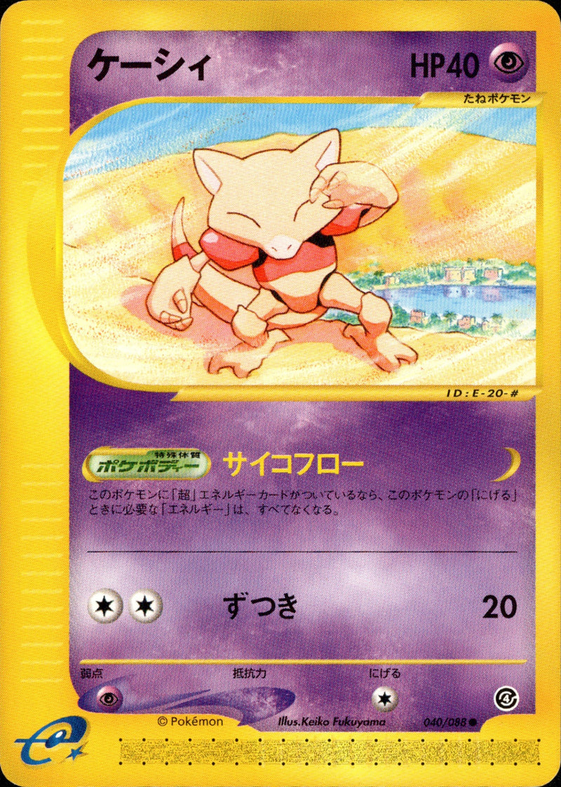 ケーシィ e4 040/088 【アンリミ】