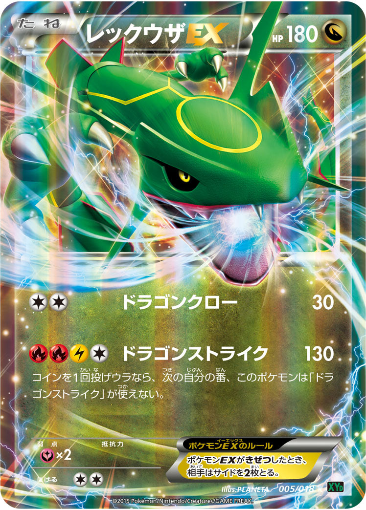 XYD / メガバトルデッキ60 MレックウザEX
