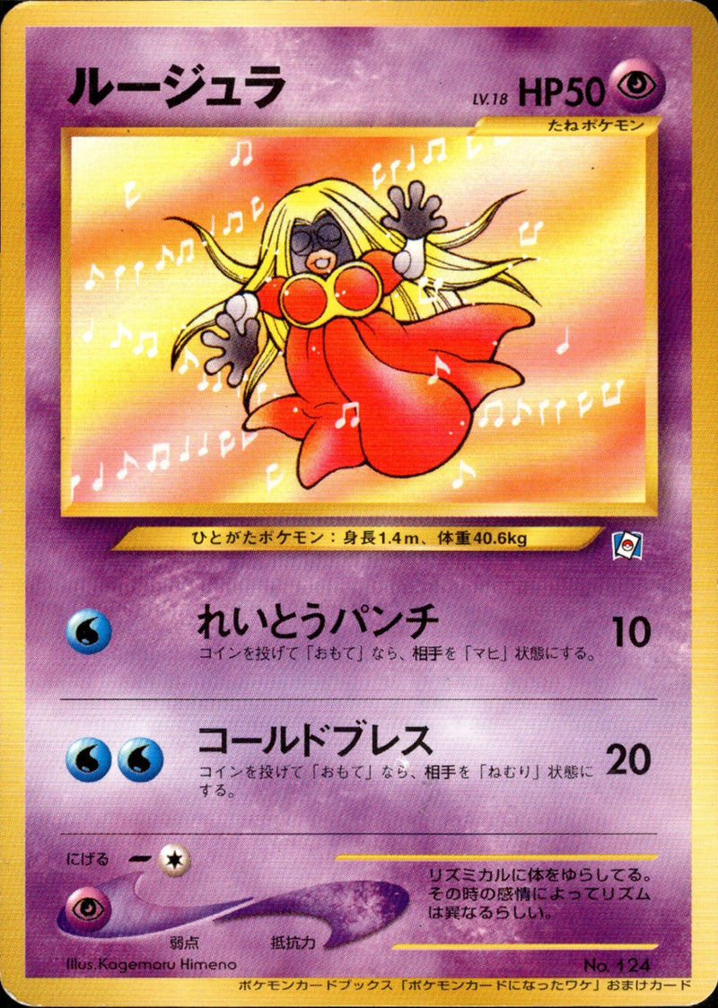 【状態B-】ルージュラ neoPROMO 「ポケモンカードになったワケ 3巻」