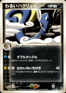 PSA10)わるいハクリュー PCG_RS 012/020 【1ED】