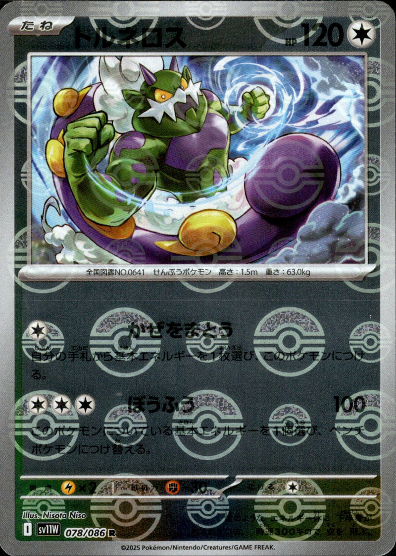 トルネロス ミラー R SV11W 078/086