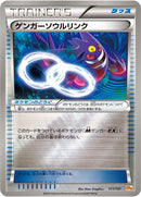 PSA10)ゲンガーソウルリンク CP4 111/131