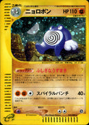 ニョロボン e4 052/088 【アンリミ】