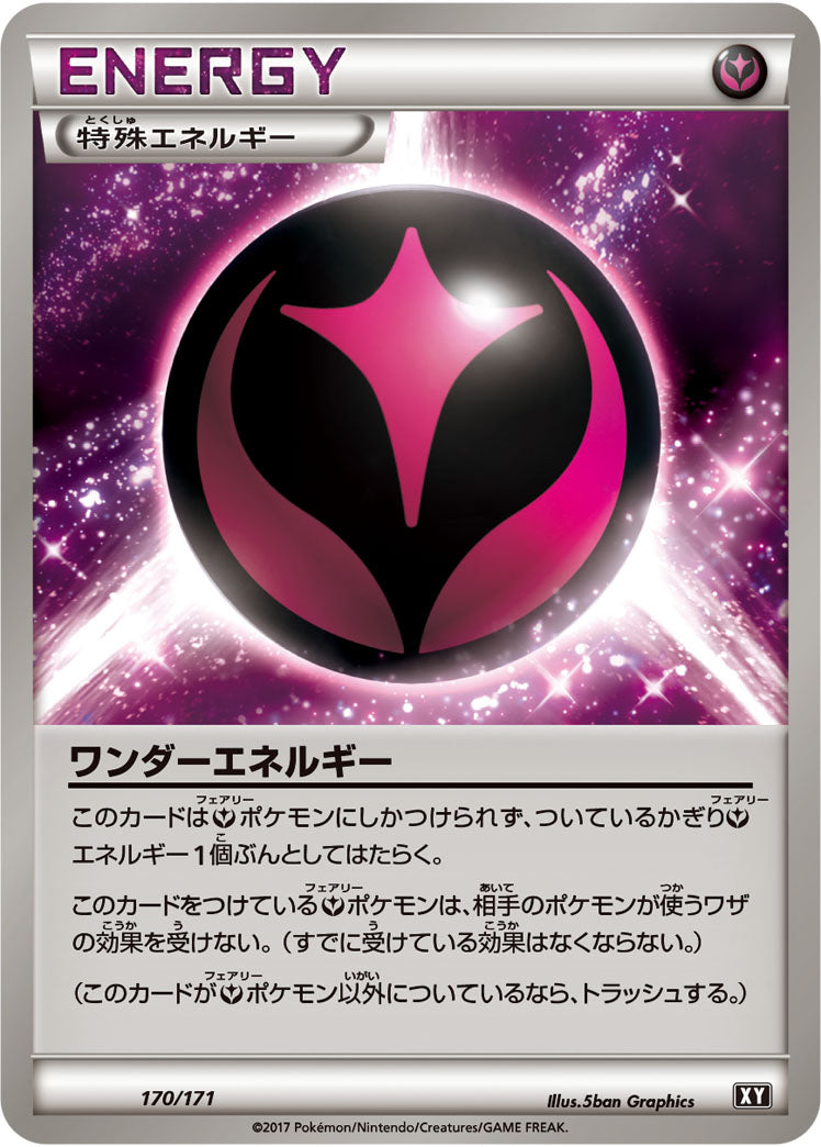 【状態B】ワンダーエネルギー  XY 170/171