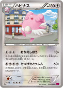 ハピナス U XY4 069/088