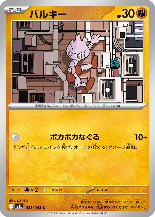 バルキー C M1L 023/063