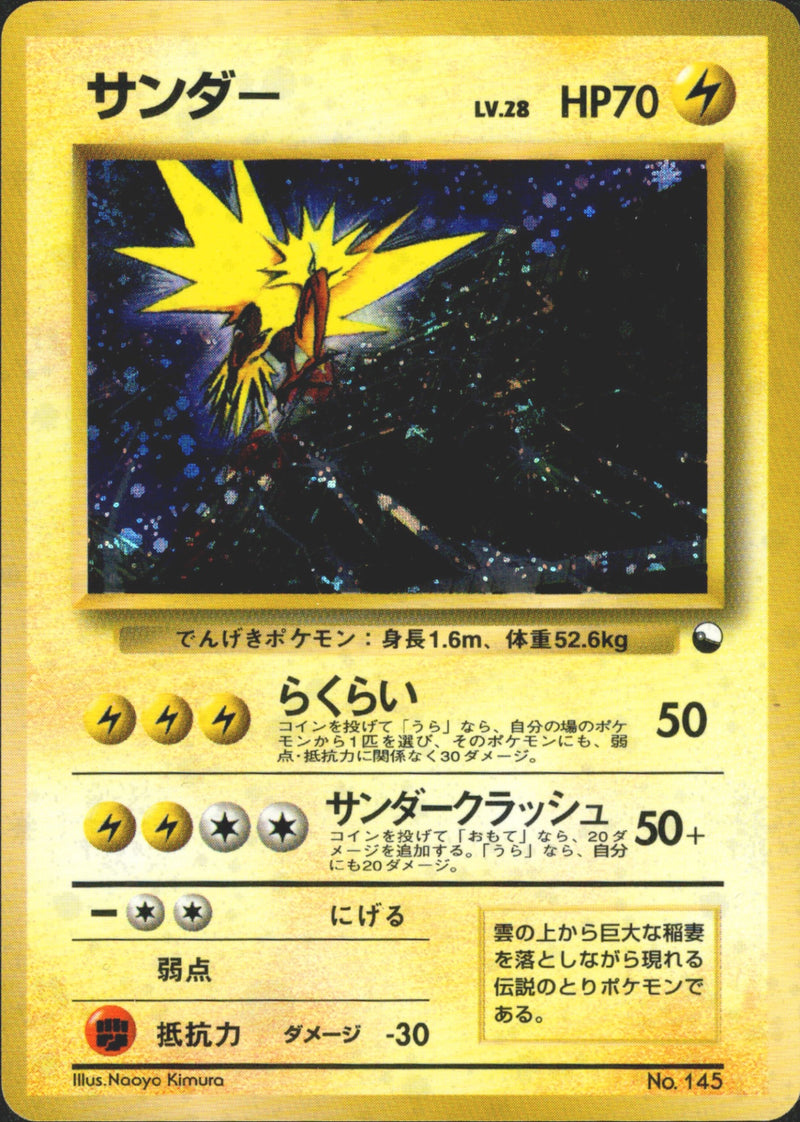 【状態B】サンダー 1stQSG 056/058