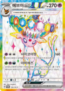 エーフィex 韓国語 PROMO 142/SV-P