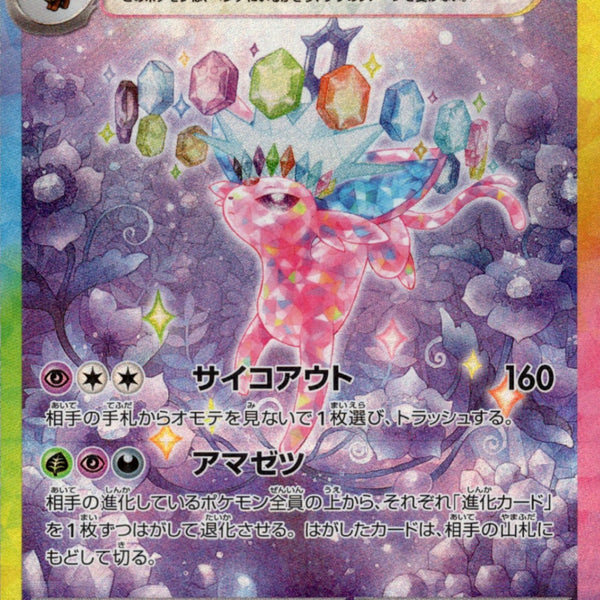 PSA9)エーフィex SAR SV8a 211/187