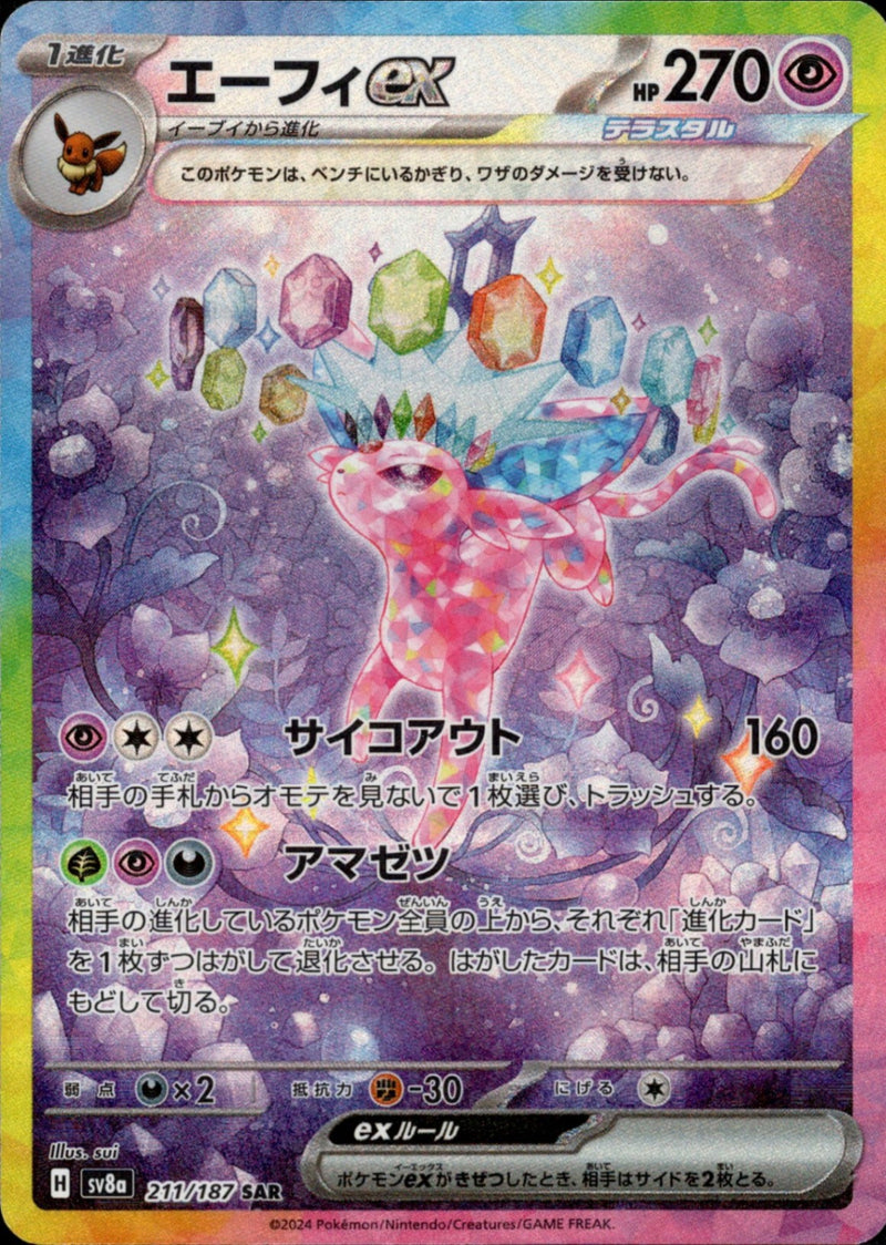 エーフィV psa9 エーフィ V sa PSA9鑑定済〕エーフィV(SA)【SR】{081/