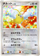 【状態B+】チルット Pt1 078/096