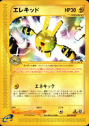 エレキッド e2 039/092 【1ED】