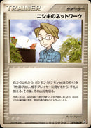 ニシキのネットワーク PCG1 079/082 【アンリミ】