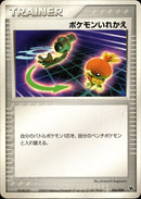 ポケモンいれかえ PCG_Mv_Luc 016/020