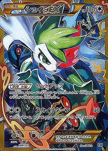 【状態B】シェイミEX(UR仕様) XY 188/171