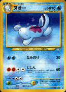 ヌオー ◆ neo1 031/096