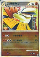 【状態A-】ハリテヤマ ミラー L2 036/080 1ED