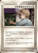 マサキのメンテナンス PCG_GFT_Cra 009/015(青)