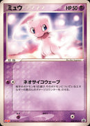 ミュウ PROMO 069/PCG-P