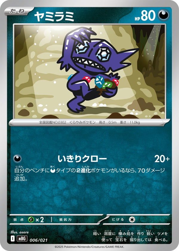 ヤミラミ  MBG 006/021