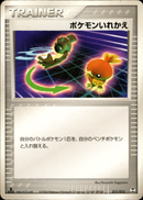 ポケモンいれかえ PCG_Deo 011/015 【1ED】