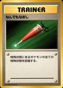 【状態B】なんでもなおし 【初版】 1st1 081/096