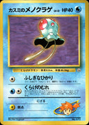 カスミのメノクラゲ 1stGYM_D1Mi 003/025