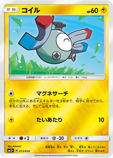 コイル  SM5+ 013/050