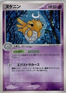 【状態D】ヌケニン PCG2 038/082