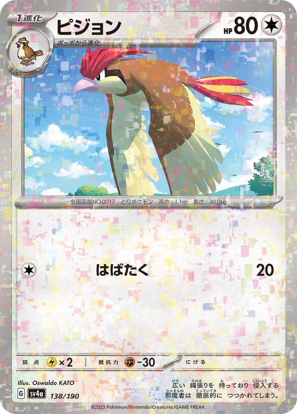 【状態B】ピジョン ミラー SV4a 138/190