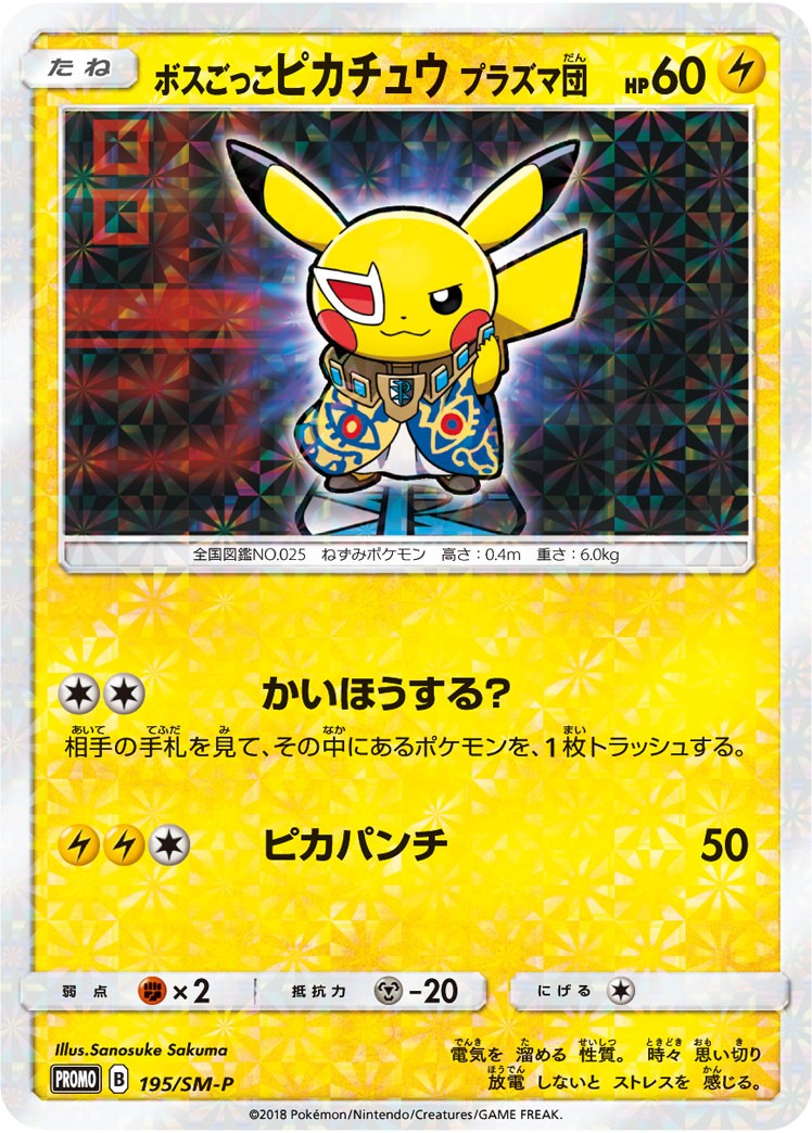 PSA10)ボスごっこピカチュウプラズマ団 PROMO 195/SM-P