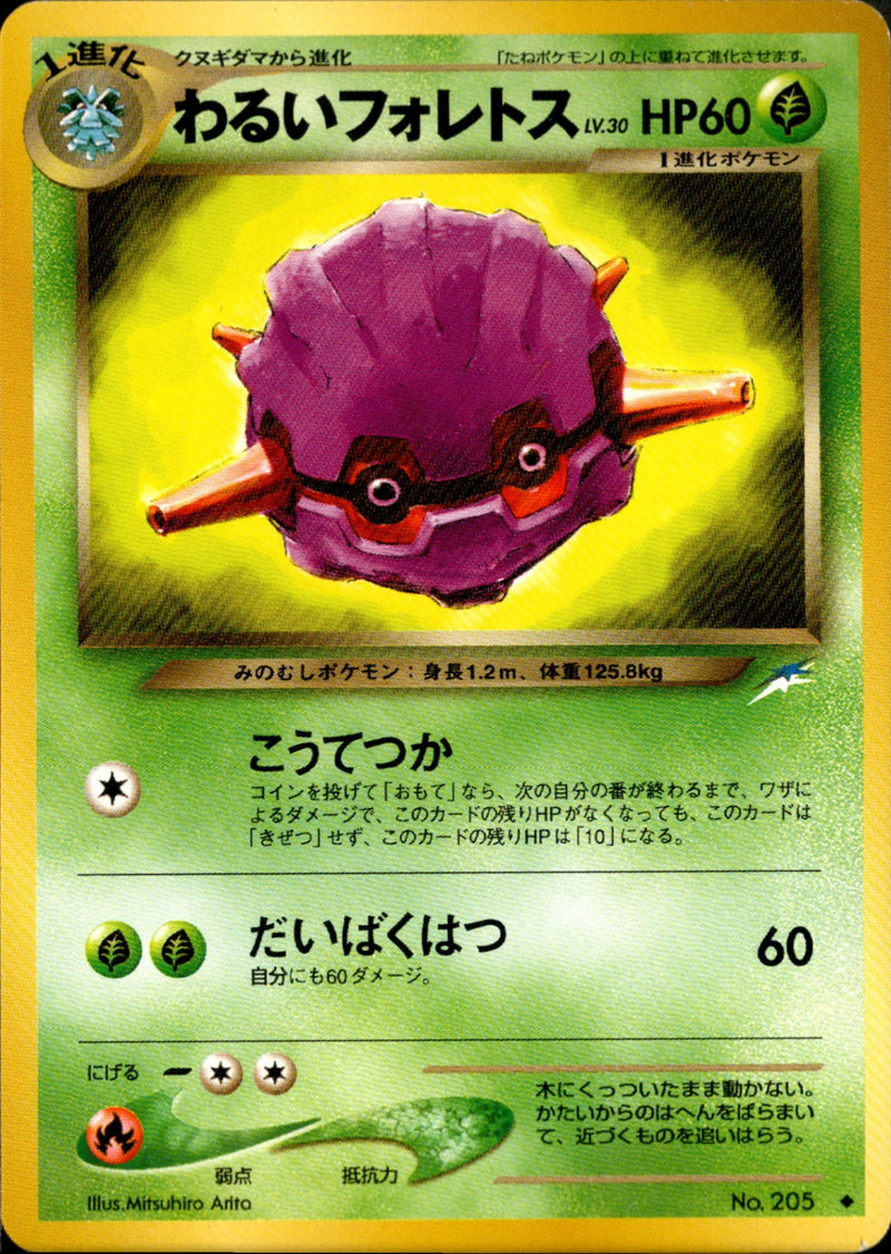 【状態C】わるいフォレトス ◆ neo4 008/113