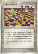 【状態B】ワープポイント ADVex1 068/080