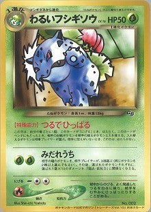 【状態B+】わるいフシギソウ neoPROMO 「ポケモンカードトレーナーズVol.10」