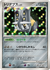 【状態B+】トリデプス DP2 DPBP#470