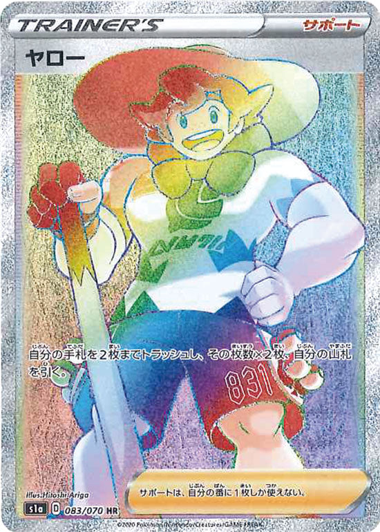 ヤロー HR S1a 083/070