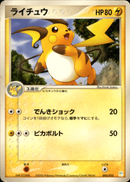 ライチュウ PCG_MST_Bul 005/015 【アンリミ】