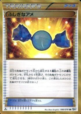 【状態C】ふしぎなアメ UR BW9 086/076 アンリミ