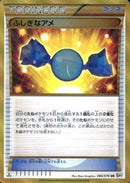 【状態B】ふしぎなアメ UR BW9 086/076 アンリミ