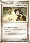 フィールドワーカー PCG_Gar 021/024 【1ED】