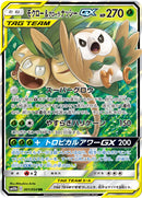 モクロー＆アローラナッシーGX RR SM10b 001/054 【K】