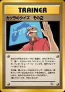 カツラのクイズ その2 1stGYM_D3Bl 017/025