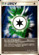 ヒーリングエネルギー PCG2 081/082 【1ED】