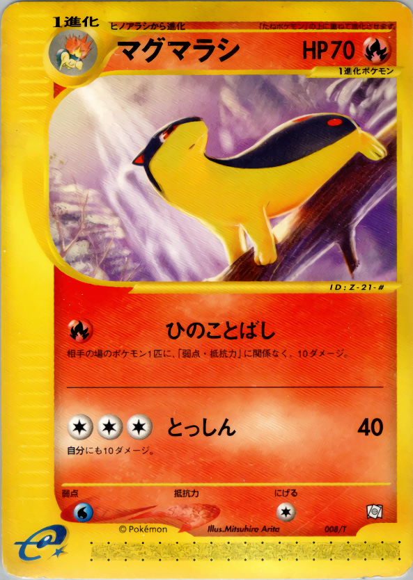 eシリーズプロモーションカード / Promotional cards