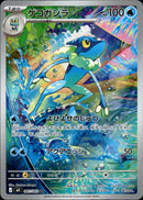 ゲコガシラ AR M4 087/083