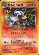 わるいヘルガー ★ neo4 024/113